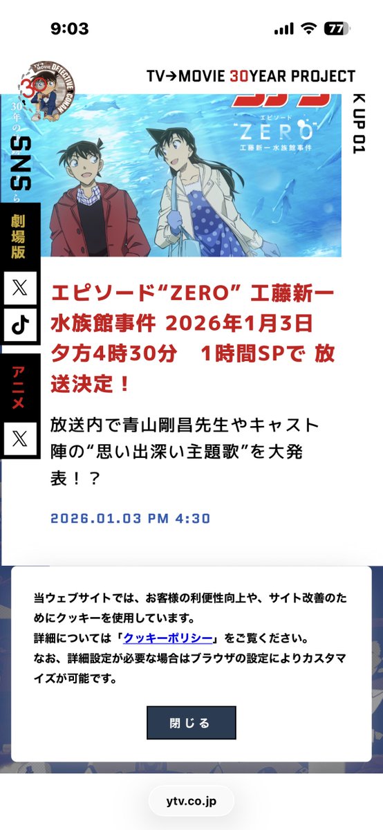 この前のコナン30周年回の主題歌が初代のハイロウズじゃないかよ おお
