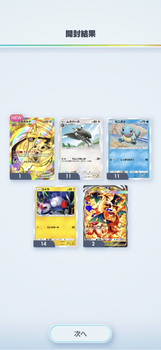 寝起きガチャでいきなりクラウン来て心臓止まりそうになってたら最後にリザードン来て心臓止まった😇😇😇
#ポケポケ