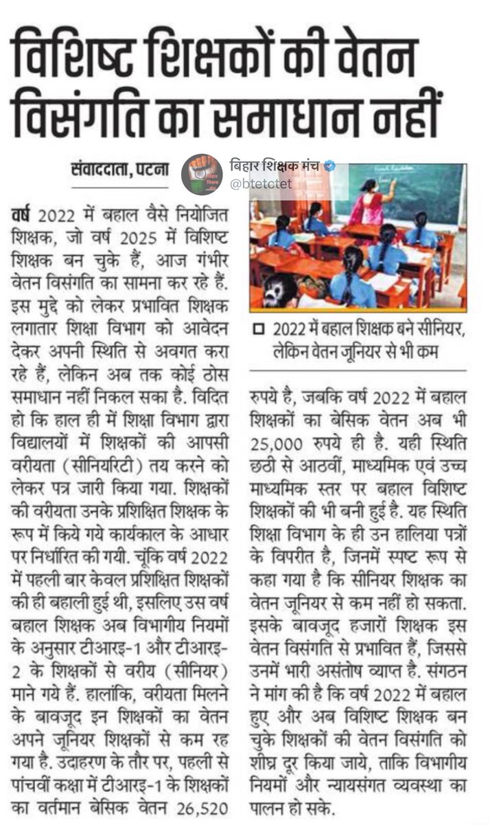 बिहार शिक्षक मंच tweet media