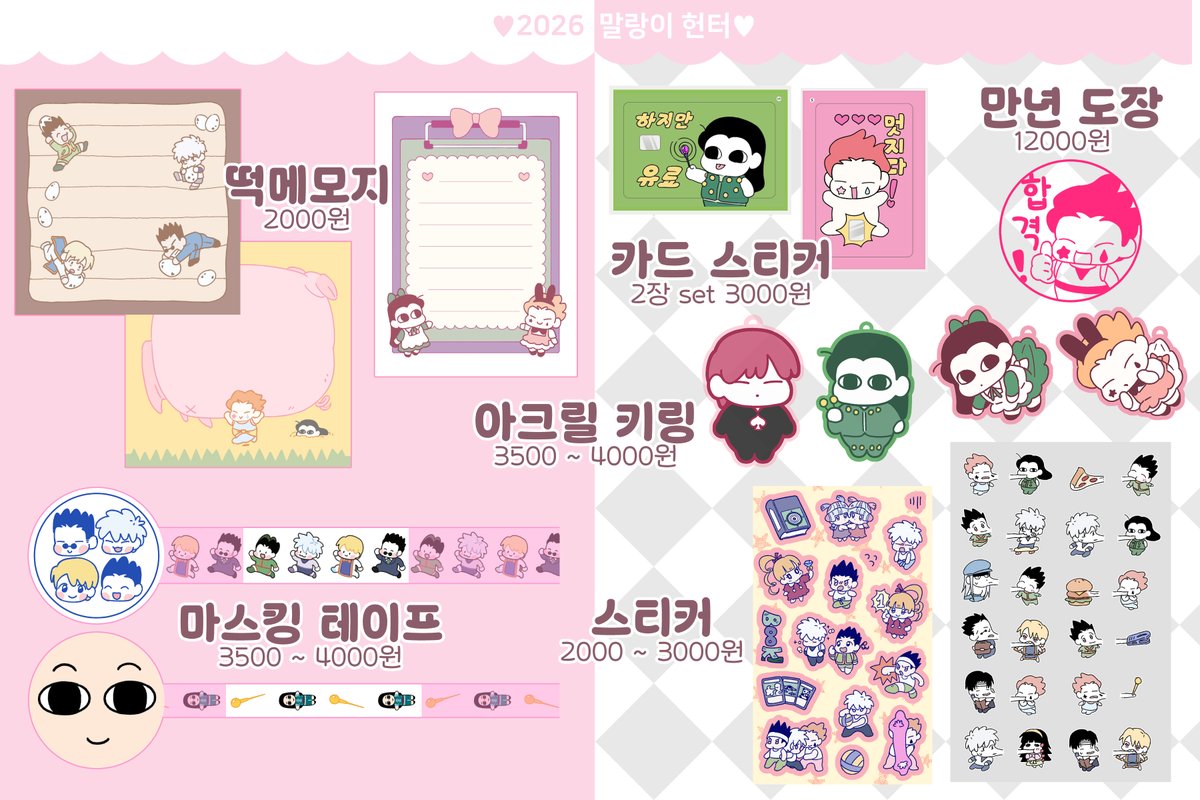 1/17 헌온 현장 수령 폼 입니다.
‼ 폼 작성 기간 딱 하루‼
~화요일 아침 9시 까지. 
메모지, 마스킹 테이프는 한정수량이라 선입금 추천드려요!
23~24년도 재고➡ 현장판매만 합니다.
witchform.com/payform/?uuid=…