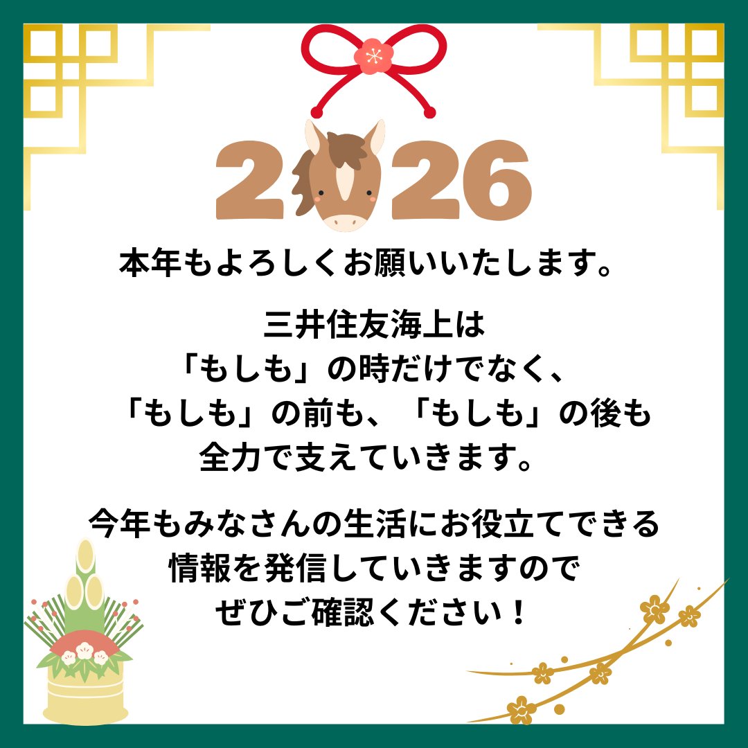 公式】三井住友海上 (@msins_pr) / Posts / X