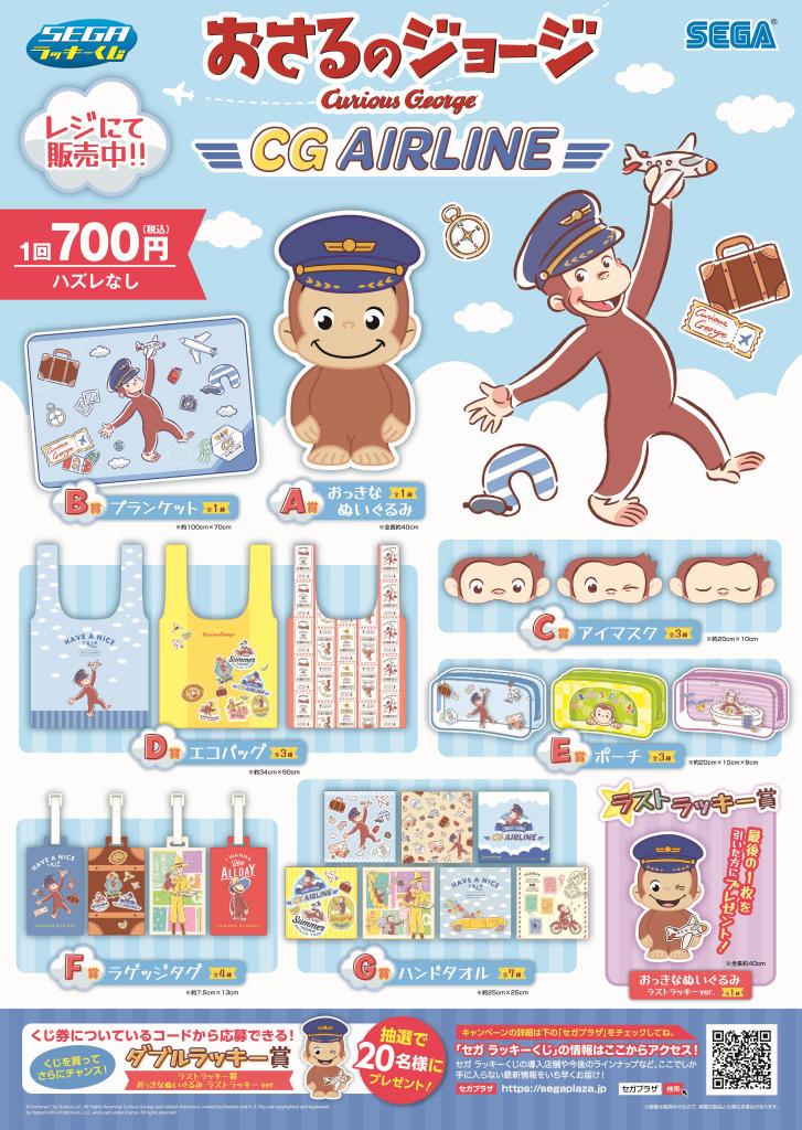 値下げしました〜📣 🐵 残り 19 回ﾂ‼️ 🐵 『SEGAラッキーくじ おさる