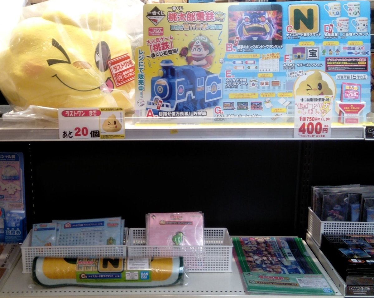 くじ情報】 一番くじ 桃太郎電鉄 目指せ億万長者への道！ 1回750円が