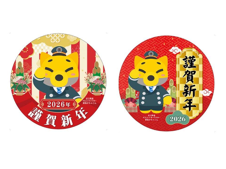 お知らせ】 お正月オリジナルヘッドマークの掲出車両が200形車両から