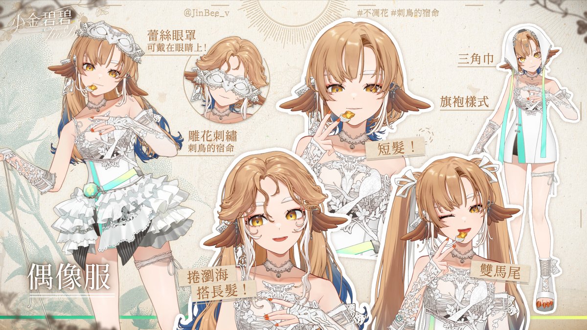 |26.01.05| 
各位好這邊是回歸個人，流浪在外的小金碧碧~ 
來自台灣高山上的金翼白眉，世界這麼大，我到處走走
主要配信內容:  歌回、特別內容、互動企劃。
____
Live✦ #金碧live 
Fanart✦ #撿金碧
觀眾名✦ #金乓
貼給碧碧看✦ #欸碧碧你看
精華✦ #看碧喔 
#台v #台灣Vtuber

更多資訊歡迎參閱!