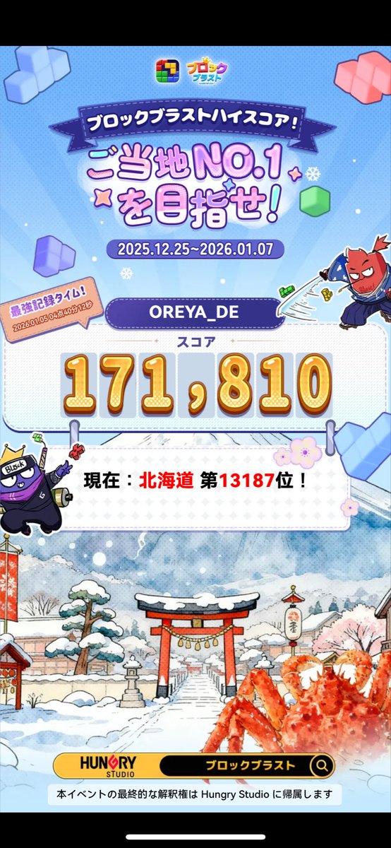 OREYA_DE's tweet photo. #ブロックブラスト  #ブロブラご当地ランキング  新年イベント開催中！ご当地のNo.1スコアを目指そう！https://t.co/XAWhN9k7Gb https://t.co/gLc3ZSAoiz
