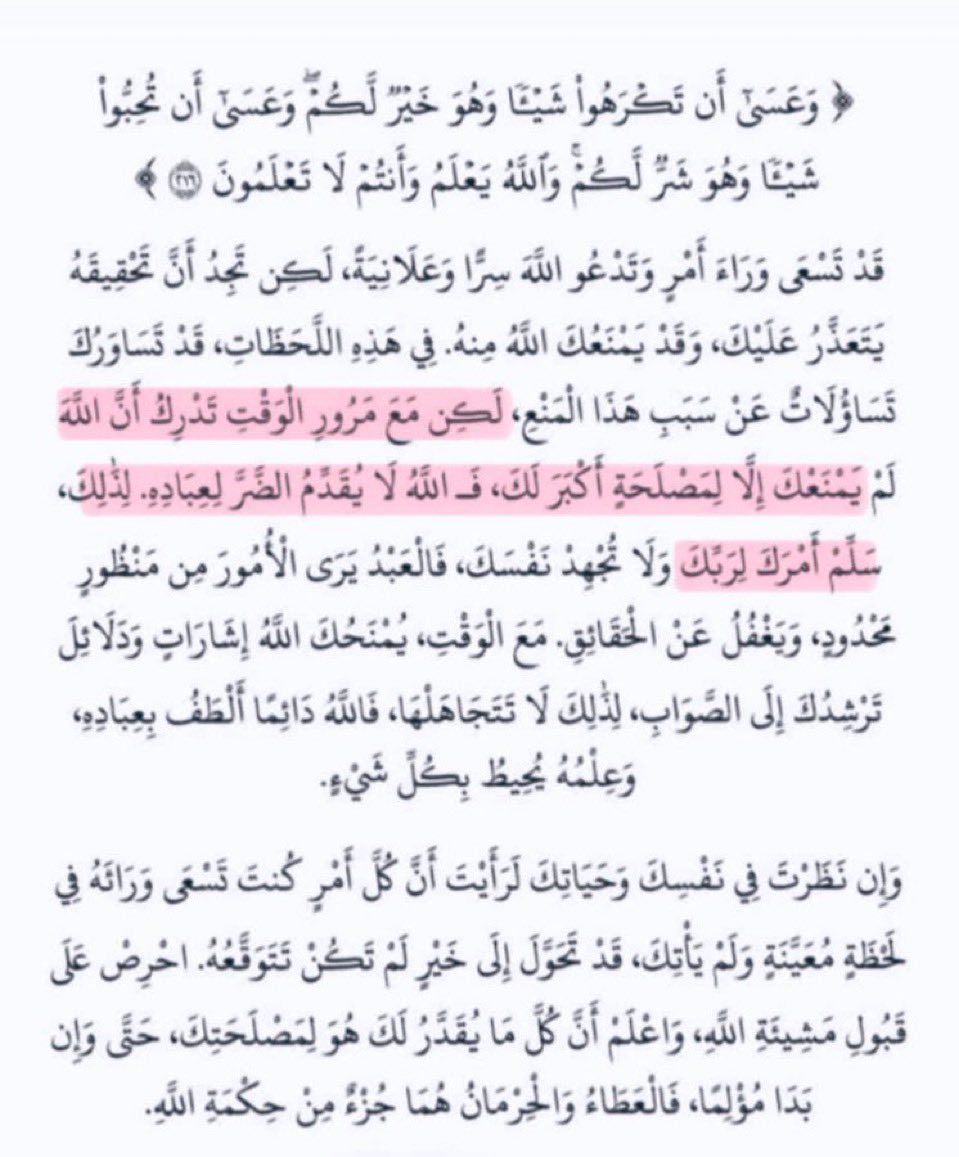 mo27R's tweet photo. اقرؤوا الكلام بقلوبكم نص عميق عن معنى الخيرة 
وتفويض الأمر لله !! فعسى أن تكرهوا شيئًا ويجعل 
الله فيه خيرًا كثيرًا ❤️🥺 https://t.co/Y2LGpv5iUk