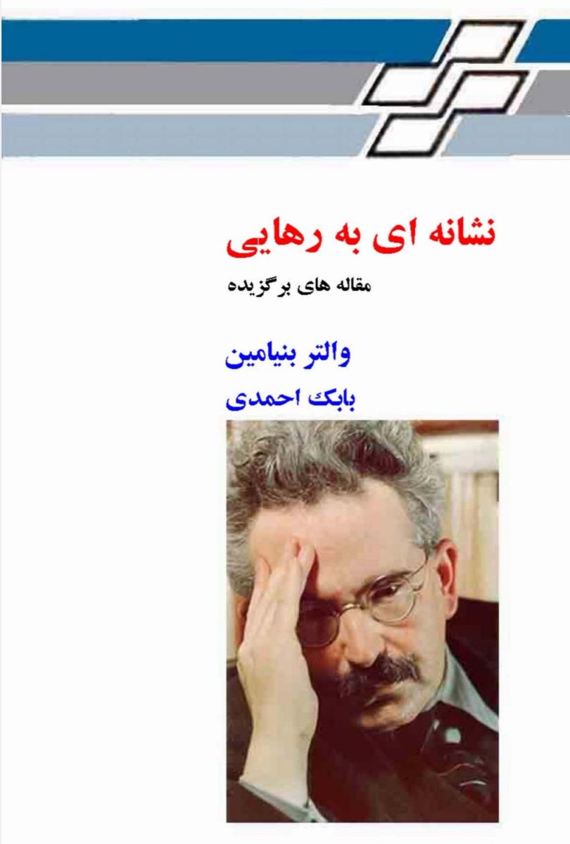 والتر بنیامین وقتی احساس کرده بود که"دیگر در این جهان تنهاست" در باره خودکشی نوشته بود"خودکشی دستامد نوگرایی در قلمرو احساس است" و از همین‌رو در اوت۱۹۳۱ در صفحه نخست دفتر خاطراتش می‌نویسد: از هفدهم اوت تا روز مرگم-که چندان دور نخواهد بود-در این دفتر خواهم نوشت.