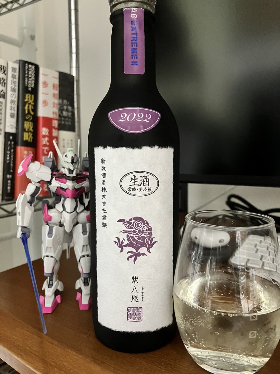 1月2日、新政 PRIVATE LAB EXTREME Ⅱ 2024 紫八咫 2022を飲んだ