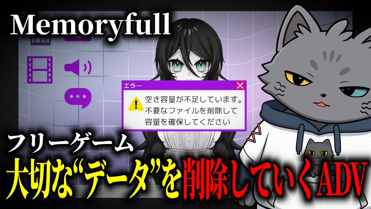 動画アップしました

【MemoryFull】

大切な思い出の為、
大切なデータを削除していく...
アンドロイドは何を失い、何を得るのか――。

youtu.be/HeDbmUwdHB8

#MemoryFull #実況プレイ