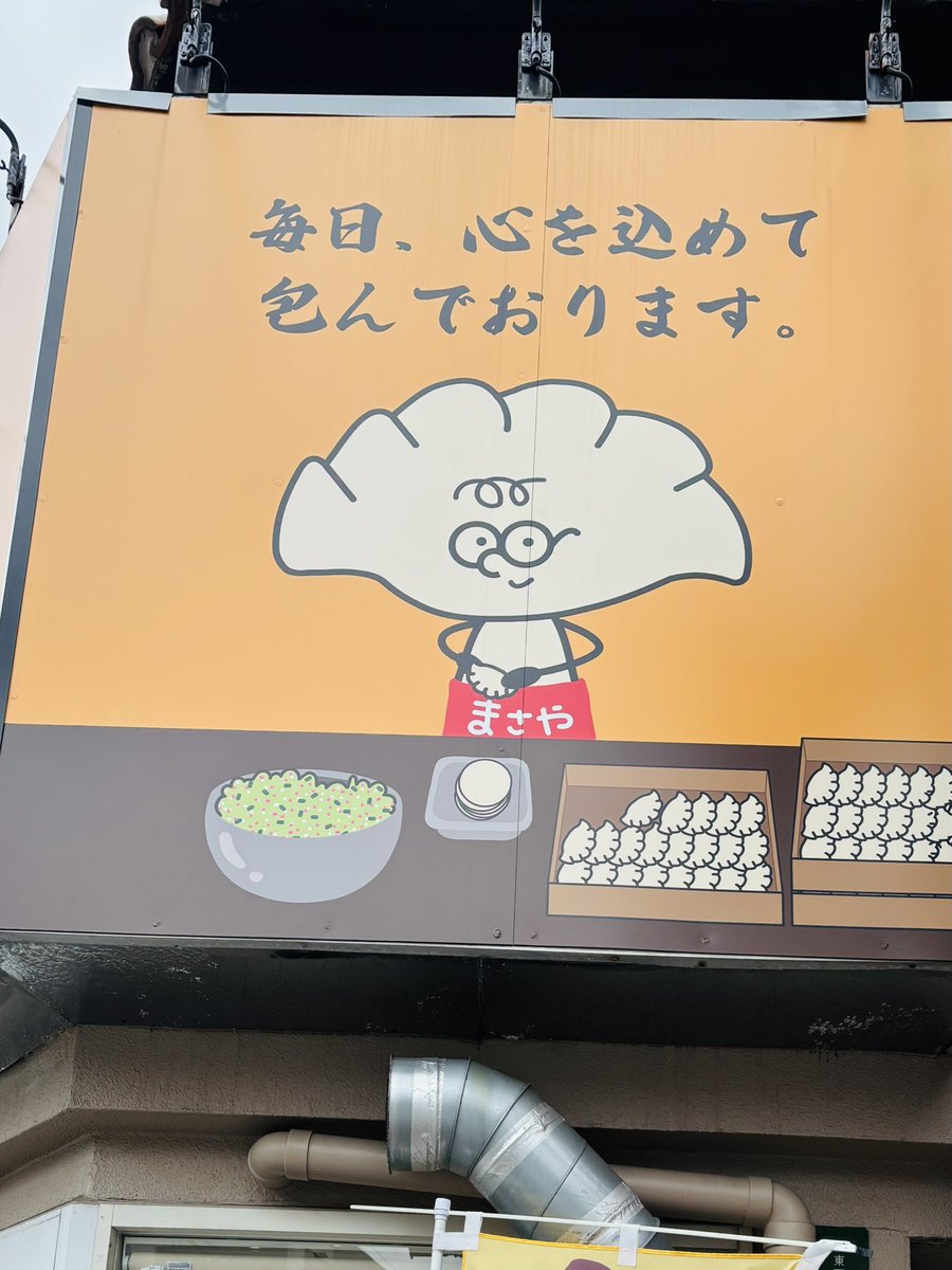 YorkieBrothers's tweet photo. 今福鶴見にある「まさや」さんでランチ。
薄皮ぎょうざで有名な「丸正餃子」さん系のお店との事。
薄皮で食べやすくて美味しい。
冷凍のお持ち帰りもあるけど常温では皮が薄すぎて30分程度しか持たないらしくクーラーBOXは必需かも。
＃餃子専門店まさや https://t.co/zAALizVqaY