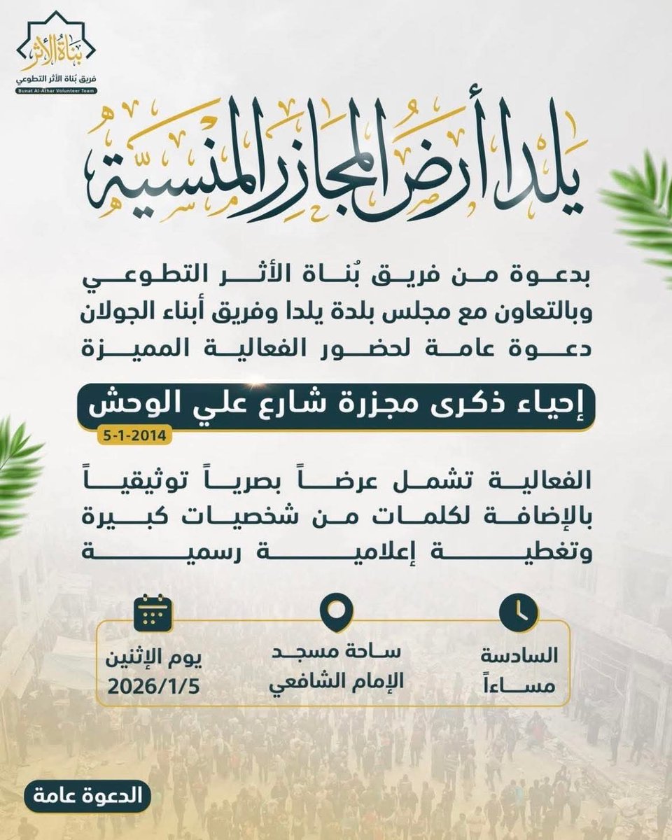 Radio_FreeSyria's tweet image. Tomorrow, January 5, marks the #anniversary of the "Ali Al-Wahsh Street" #Massacre (2014).

This wasn't just a battle; it was a "Starve or Surrender" trap. 
After months of siege in Southern #Damascus and #Yarmouk Camp, the Assad regime promised a "safe corridor" for civilians.