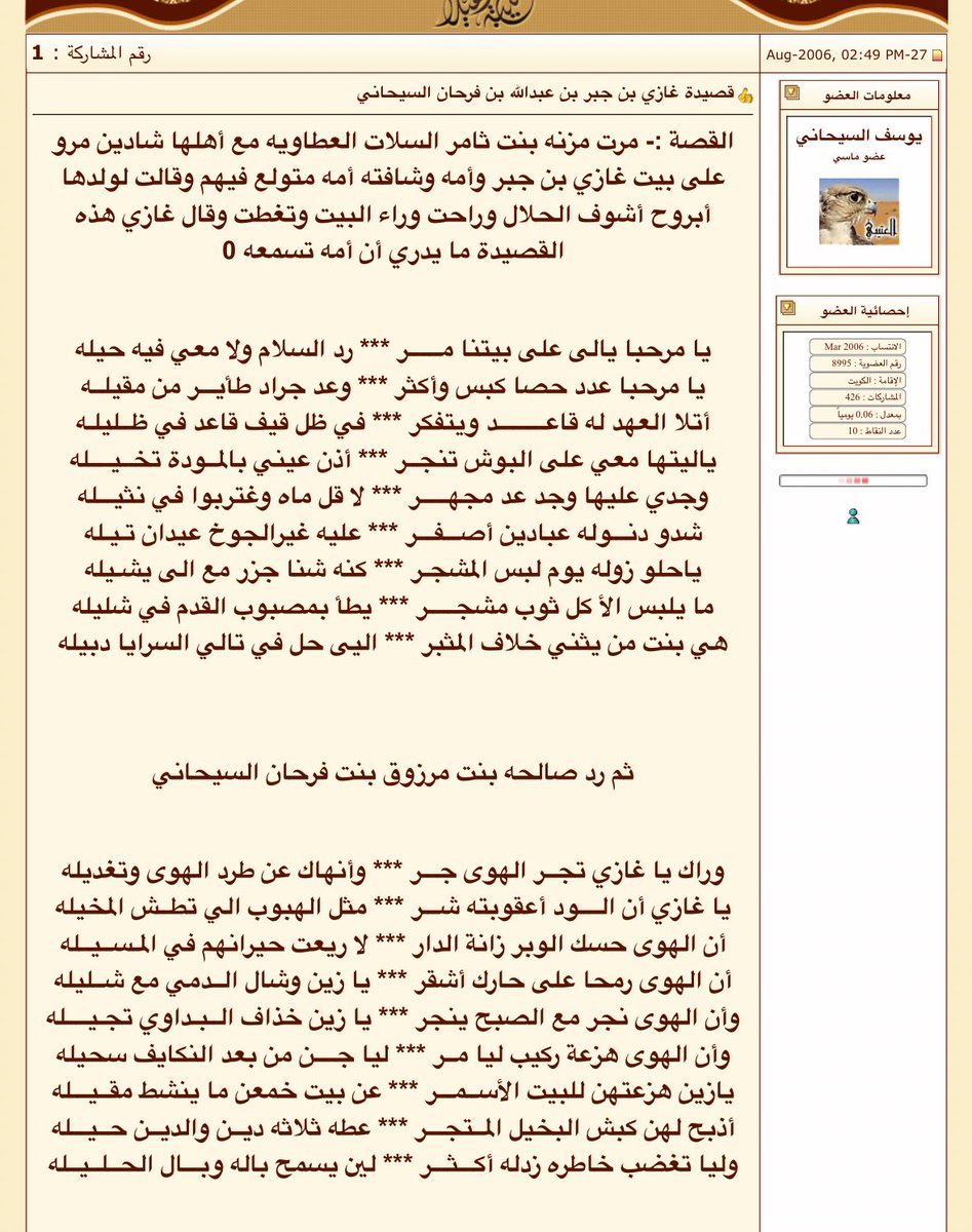 sarabkhor's tweet photo. امي جعلها الجنة كانت ترحب ببيت متناقل
يامرحبا عدة حصا كشب واكثر
واعداد ماتمشي الضعاين محيلة https://t.co/os2XNBtNB7