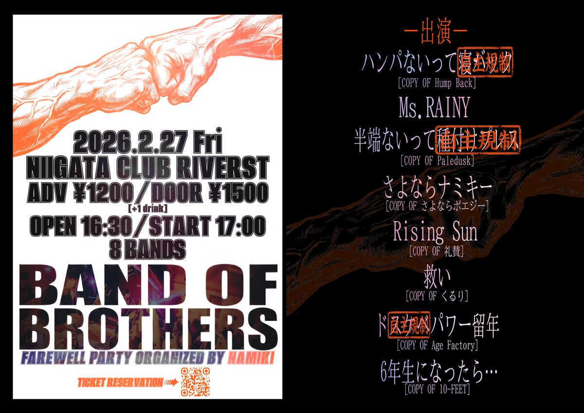 ◤◢◤◢◤◢◤◢◤◢◤◢◤◢
              ⚠️告知第2弾⚠️
◤◢◤◢◤◢◤◢◤◢◤◢◤◢

     🔥BAND OF BROTHERS🔥
  🔥2026.2.27 CLUB RIVERST🔥

フライヤー公開‼️‼️
演者大発表です‼️‼️
FAREWELLｩ PARTYｨ‼️
モリモリな日です‼️‼️
楽しくやりましょ〜

Ticket⏬️
x.gd/RSV_BoB2026