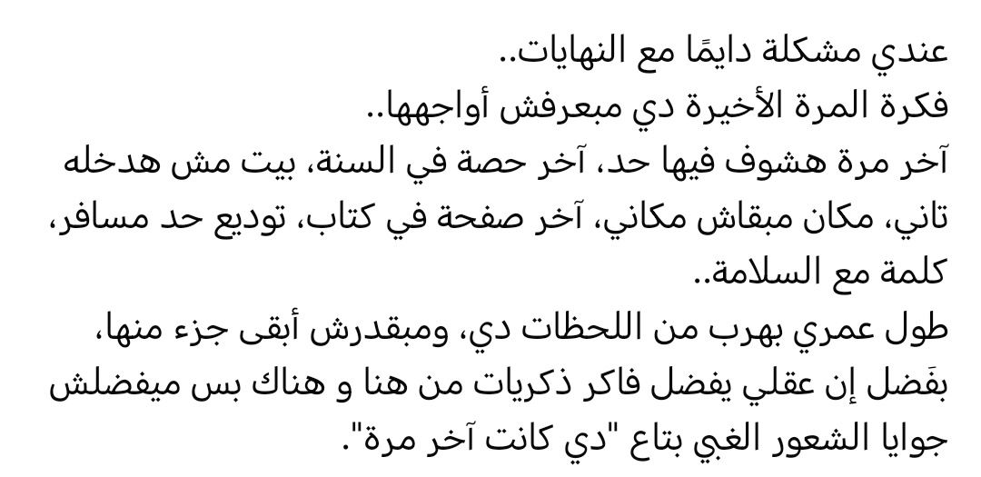 Rudaiyaa's tweet image. لأنَّني..
أنا وإن نسيت اللَّيالي كلها، لن آنسىٰ ليلة علمتني شكل الوداع. "