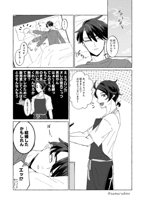 付き合ってるキョカラ
お泊りした翌日。エプロンkyに夢見てる。 