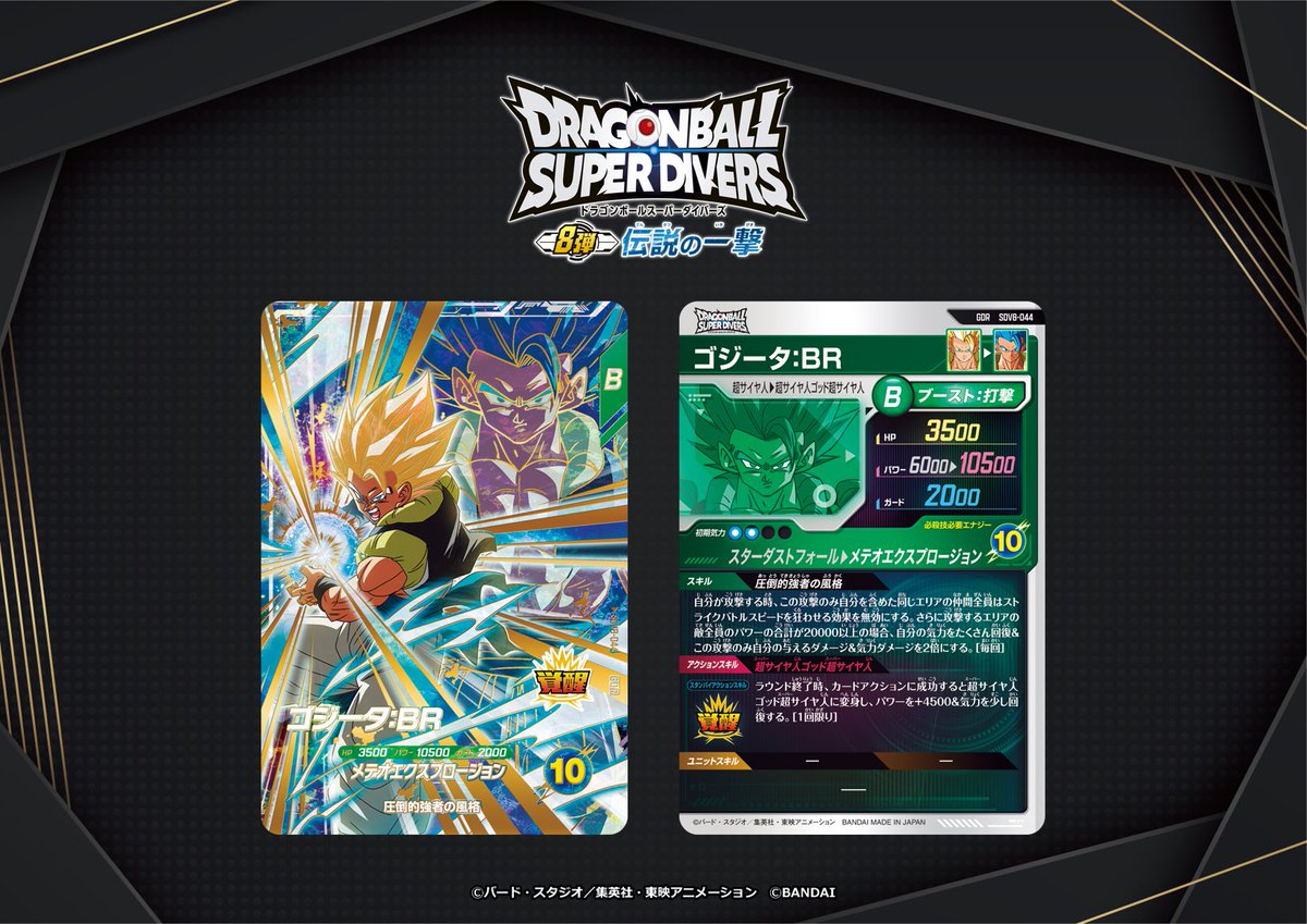 💡8弾新カード紹介💡 #ドラゴンボールスーパーダイバーズ 1/22(木)稼働