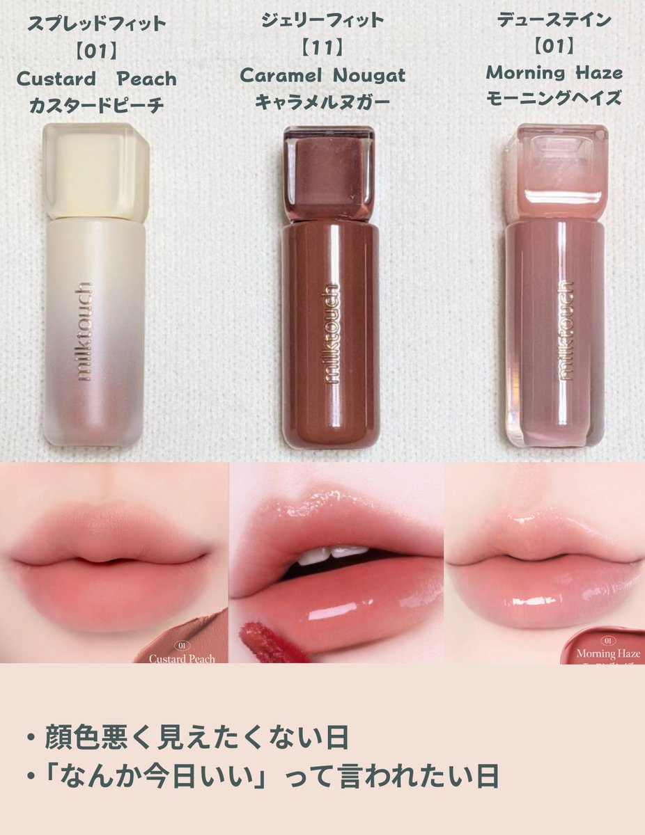 _nami_beauty_'s tweet photo. イエベ・ブルベ別
「今日はバチバチに盛りたい」日のミルクタッチリップ最適解👇 https://t.co/FQdUfJIjeN