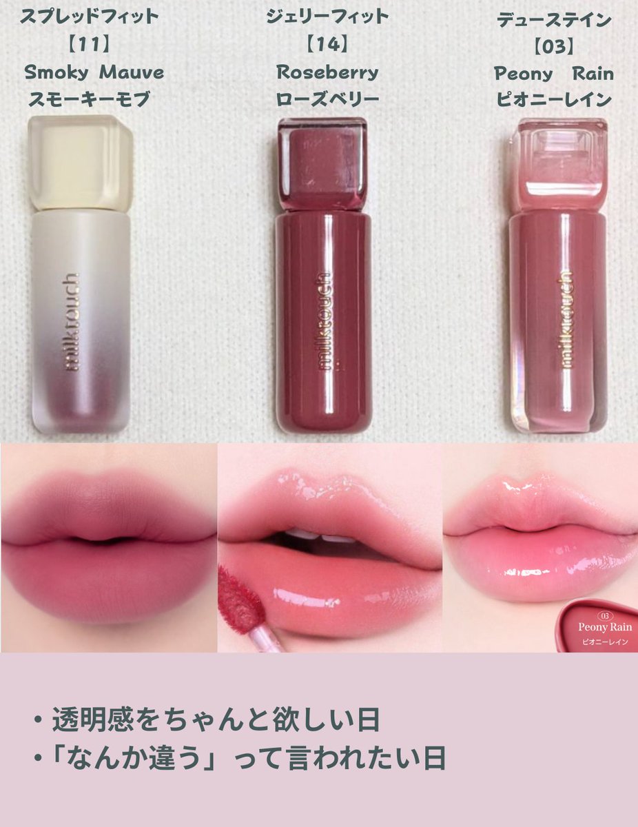 _nami_beauty_'s tweet photo. イエベ・ブルベ別
「今日はバチバチに盛りたい」日のミルクタッチリップ最適解👇 https://t.co/FQdUfJIjeN