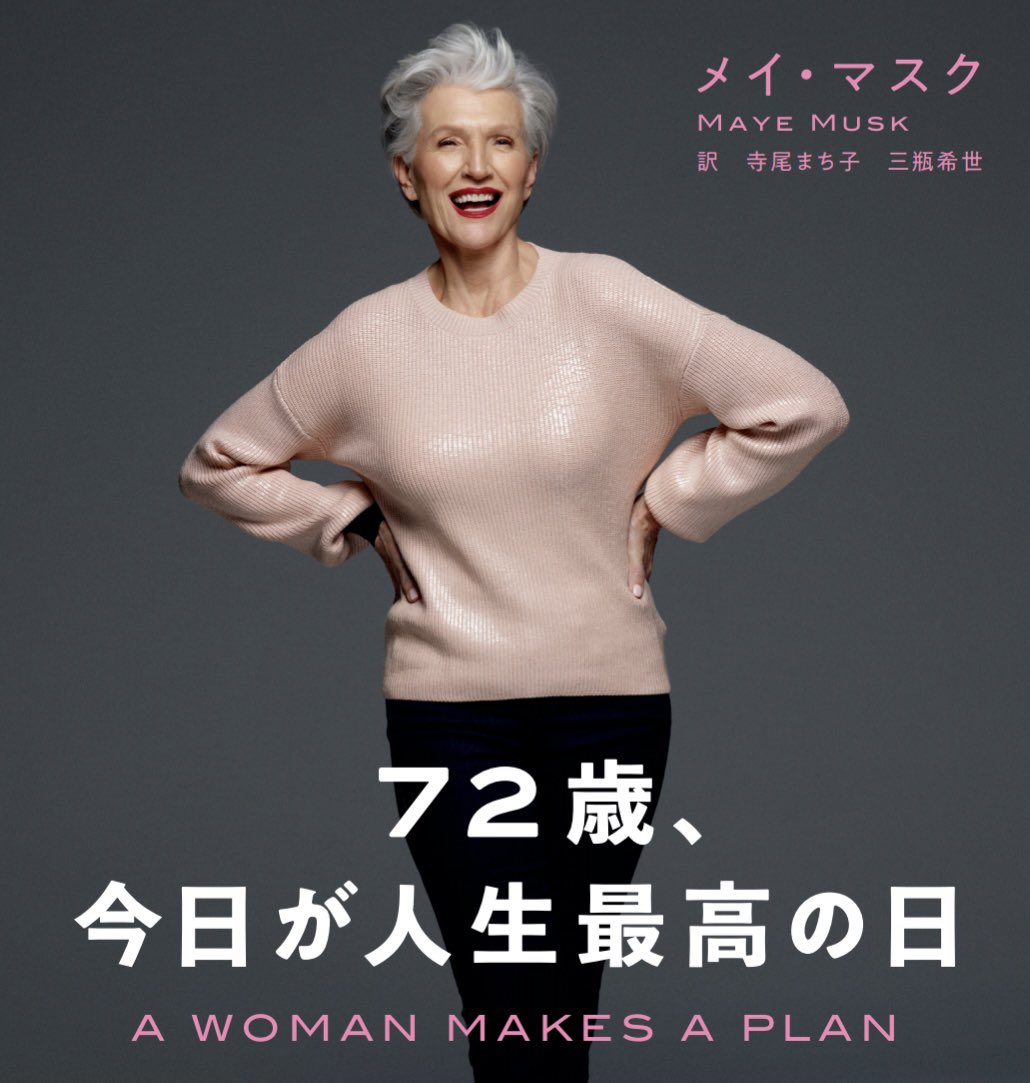 mayemusk's tweet image. Yes! Definitely in Japanese for the past five years. ❤️🇯🇵
