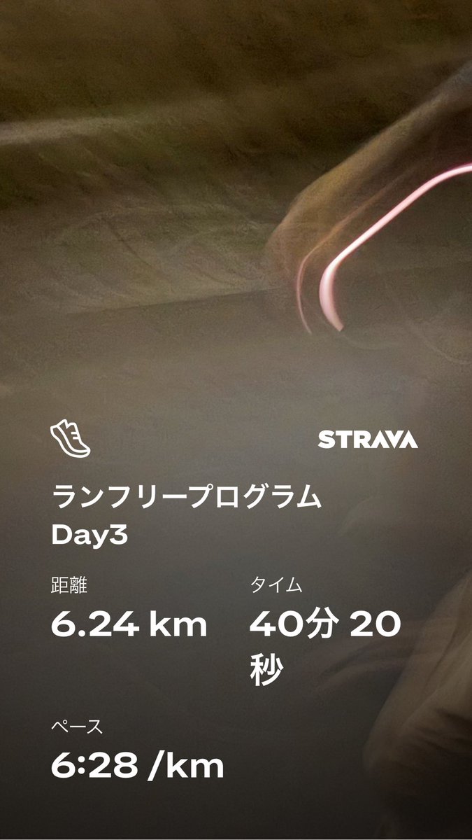 48heyhey's tweet photo. ランフリープログラムDay1,2,3
仕事の都合で急遽海外引越しが決まりバタバタの毎日でランする余裕もなく闇落ち🌀正月休みで心にも余裕が出てきたのでラン再始動🏃‍➡️2ヶ月以上サボったのでランフリープログラムも最初から🦶
#ランフリープログラム
#ワラーチ https://t.co/7xKqb6g1Gm