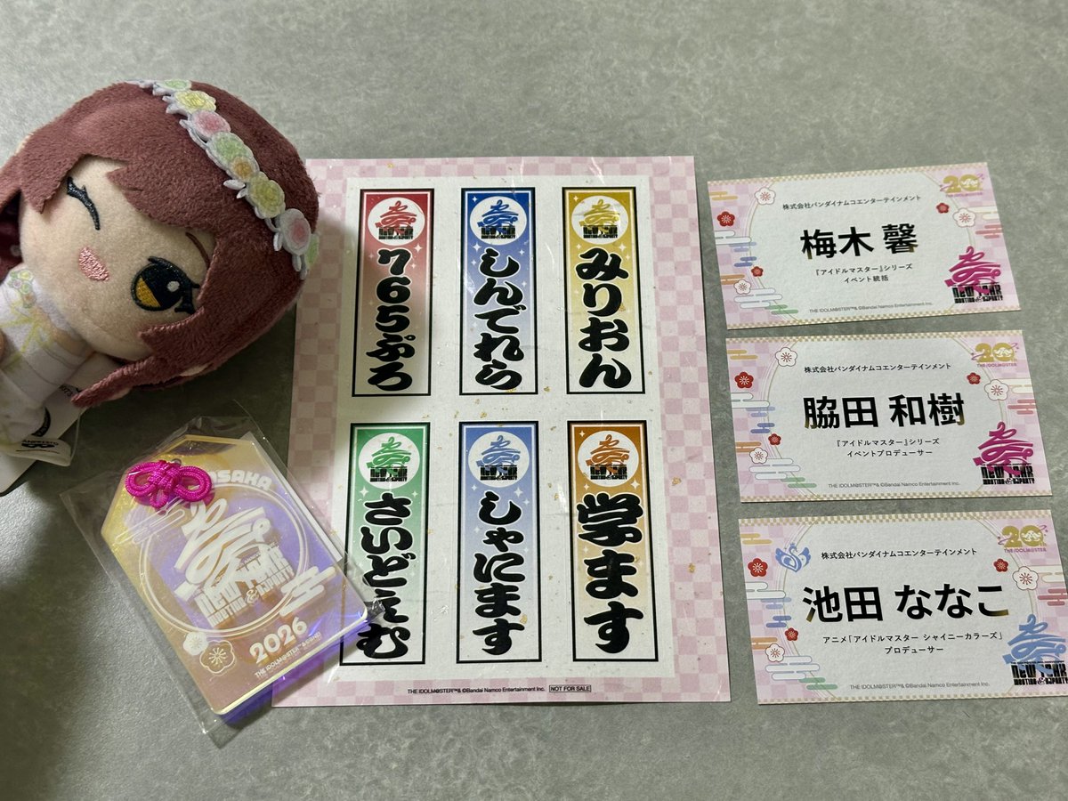 アイマス新年会お疲れ様でした。 トークパートは貴重なお話聞けたりDJ