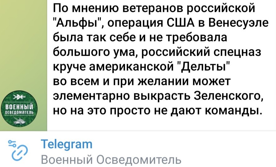 Russian cope of the day:
Delta capturing Maduro is nothing special. Russian Alpha SOF could snatch Zelensky anytime—just say the word.