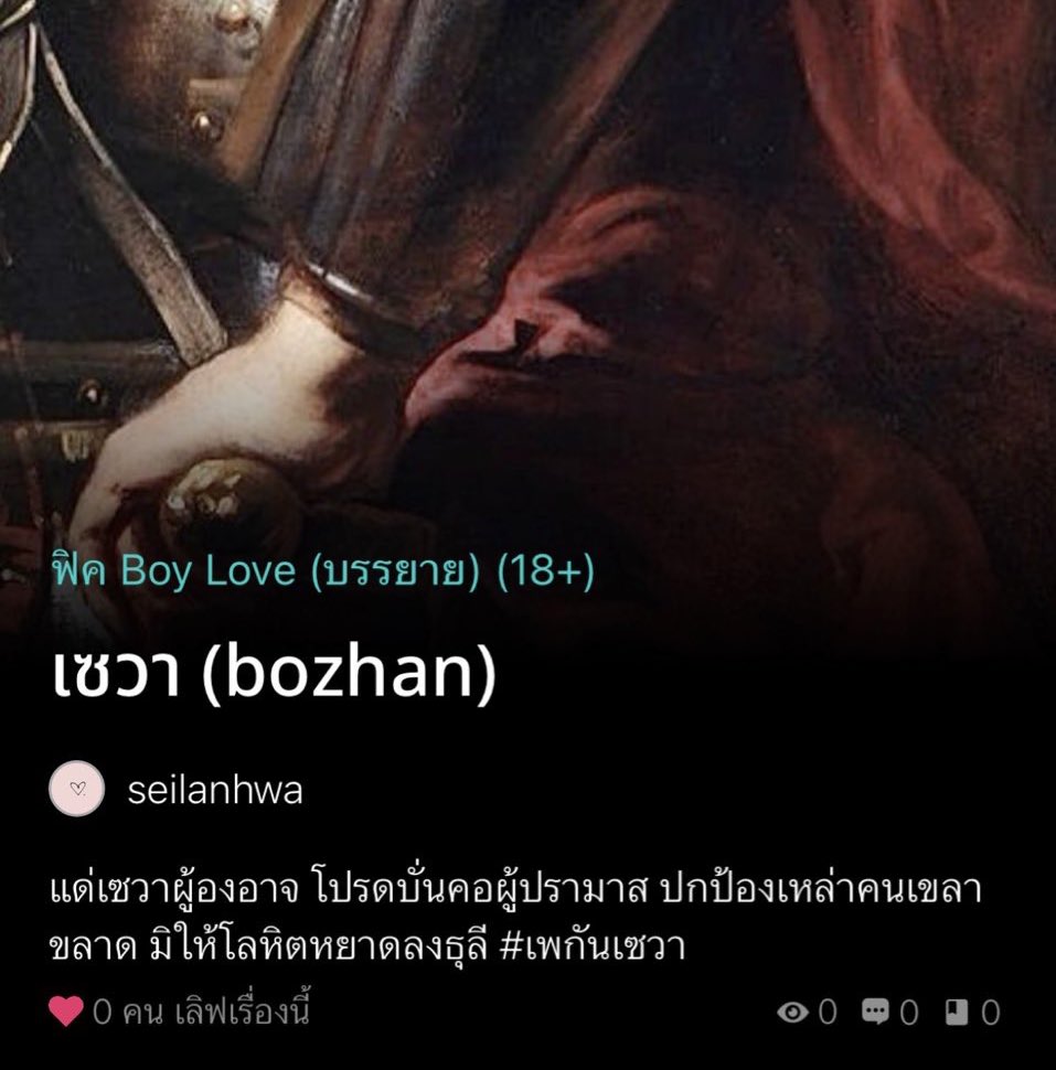 seilanhwa's tweet photo. #อารัมซายา
เทพสงครามที่แทบร้องขอให้ชาวบ้านเลิกส่งบุรุษมาบรรณาการแลกพรวิเศษได้แล้ว ส่งมาอีกกี่สิบกี่ร้อยข้าก็มอบพรให้ใครไม่ได้หรอก!

#เพกันเซวา
เทพประสาทพรที่อยากร่ำไห้ให้หยดน้ำตาเป็นสายเลือดพลางก้มกราบแทบเท้าท่านแม่ทัพหนุ่มแล้วบอกเขาว่า ขอพรสิ! ไม่ใช่ขอให้ข้าจับดาบ! https://t.co/rxBhcWik8R