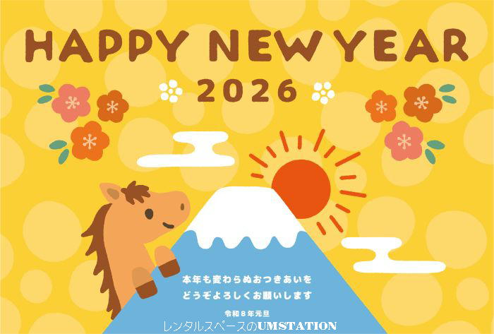UMSTATION2F's tweet photo. 二〇二六年(令和八年)
新年明けましておめでとうございます

レンタルスペースのUMSTATIONは本日より通常業務を再開しております。

何卒本年も宜しくお願い致します_(._.)_ https://t.co/O9nlAxaeZn