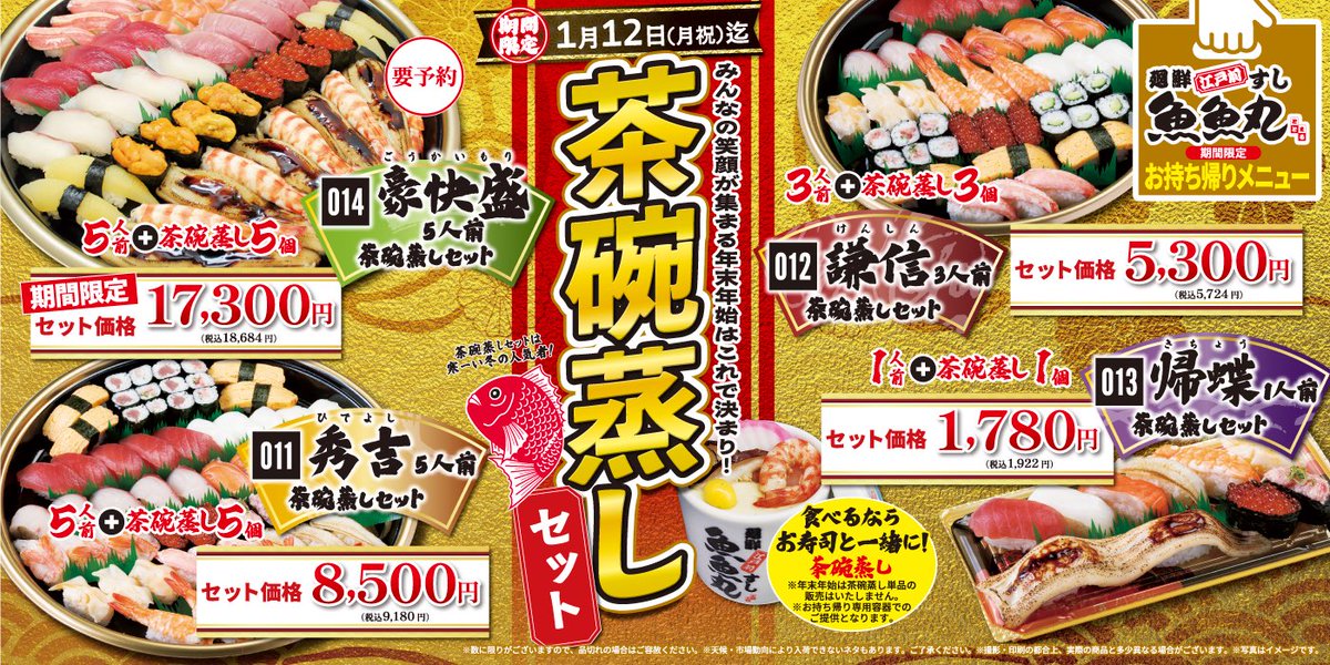 公式】魚魚丸 ととちゃん (@totomaru_sushi) / Posts / X