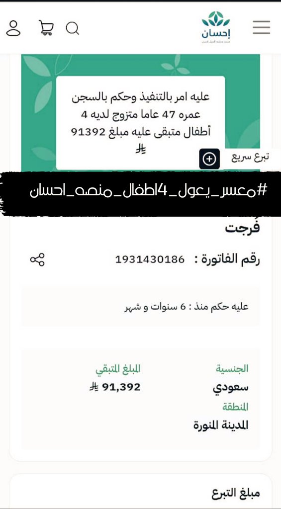 😢 معسر يعيش ضيقًا شديدًا
وينتظر من الله ثم منكم وقفة صادقة
#معسر_يعول_٤اطفال_منصه_احسان
📄 1931430186
🔗 ehsan.sa/forijat/detail…