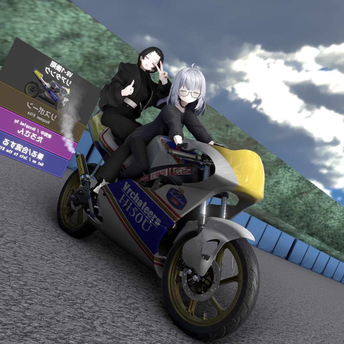たろさん まめ先誕生日おめでとうございやす @puchimame_vr VRでバイク初めて