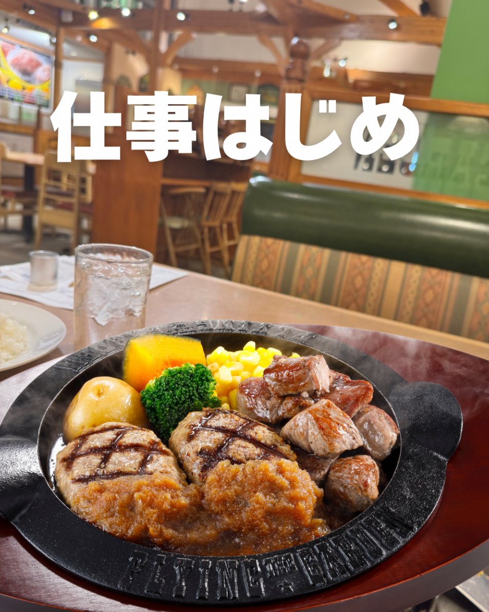 爆弾ハンバーグ フライングガーデン【公式】 (@fgarden1129) / Posts / X