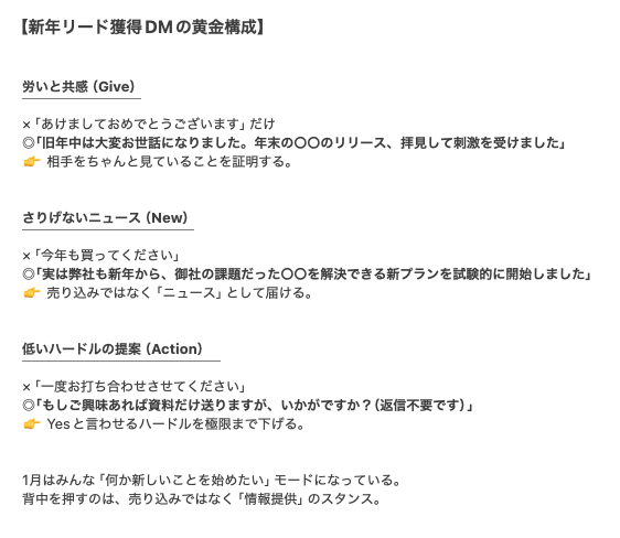 shikamarurobo's tweet photo. 正月明け、見込み客への連絡はこの「3段構成」を使ってみて。単なる挨拶が『商談』に変わるから。メモってあるのでシェア↓ https://t.co/VGNpVzsCYE