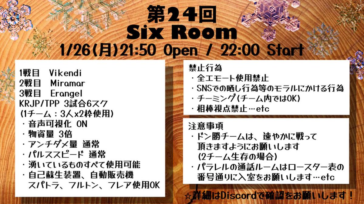 🎍謹賀新年🪁

❤️‍🔥Sixtys主催❤️‍🔥

🍀第24回 SixRoom🍀  
※事前申請制
1月26日（月）22時～ 3戦🔫

Sixtysの「6」にこだわり
6スクのチーミングルームဗီူဗီူᵞᵉᵃᑋᵎᵎᵎ

申請は1月5日(月)21時～専用discordより
⬇️⬇️⬇️

discord.gg/rtePPf23P