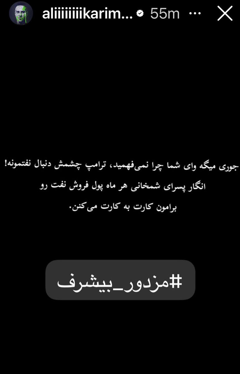 ANITABAKT's tweet image. این استوری علی آقا کریمی رو بزنید دهن‌های گشادی که بی موقع باز میشن...!!
#پهلوی_برمیگرده
