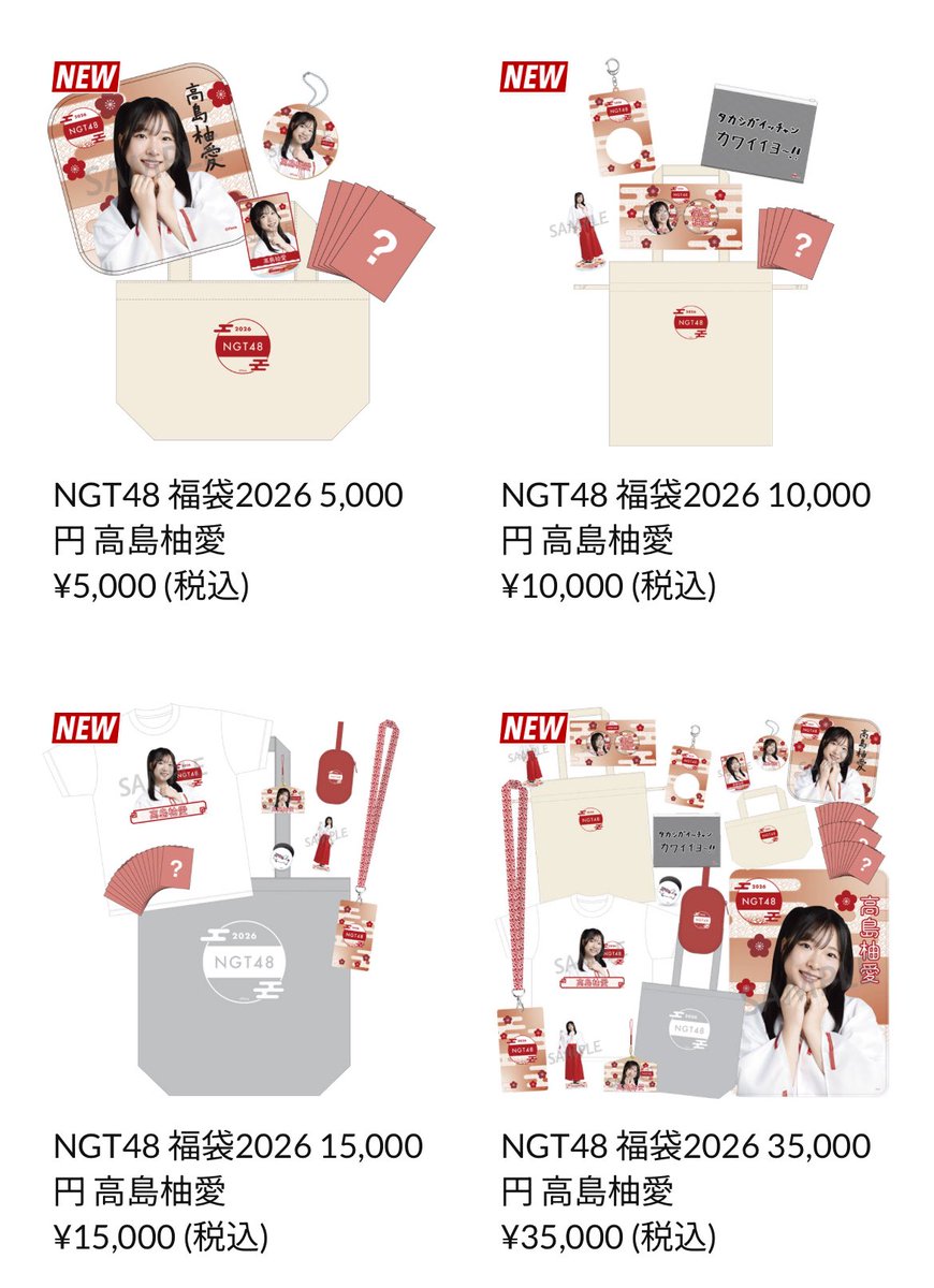 コンプ NGT48 福袋