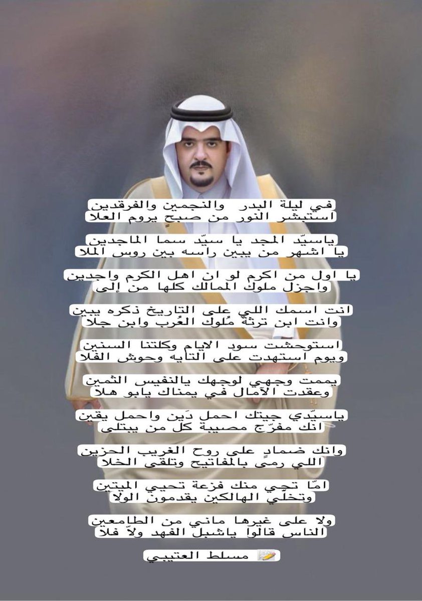 <a href="/ben_aon/">مشعل بن عبدالله بن عون</a> 
<a href="/Aqa_400/">أبوفهيد</a>
#عبدالعزير_بن_فهد

ياسيّد المجد يا سيّد سما الماجدين
يا اشهر من يبين راسه بين روس الملا