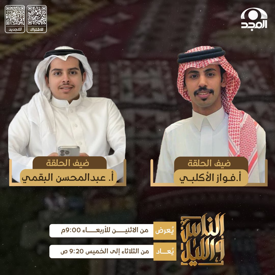 قناة المجد العامة tweet media