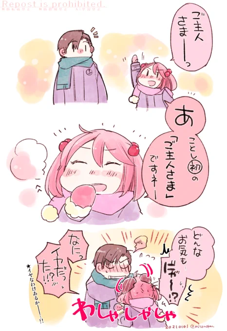「ご主人さま初め」 