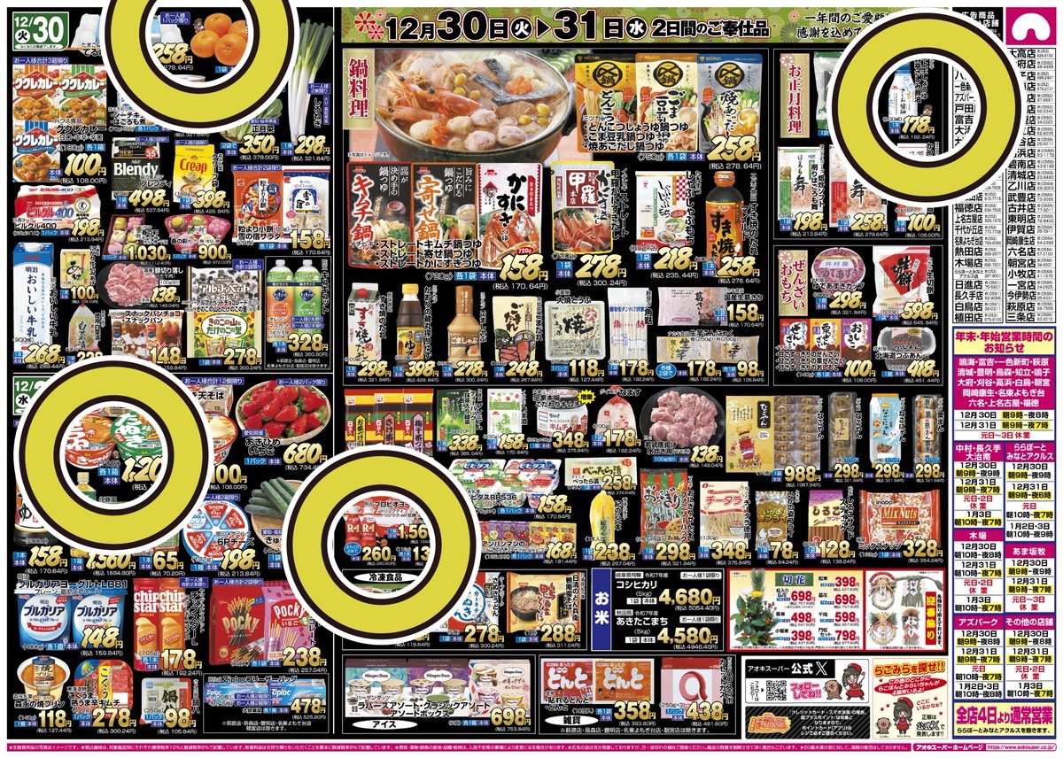 🎍#らこみらを探せ🦦🎶🔎の答えを発表🎍// みなさん❣️ チラシに