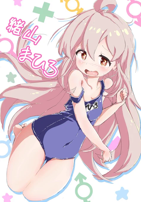 『ぬ…脱げちゃうぅ～』 #お兄ちゃんはおしまい #おにまい #スク水 #おにまいお絵描き