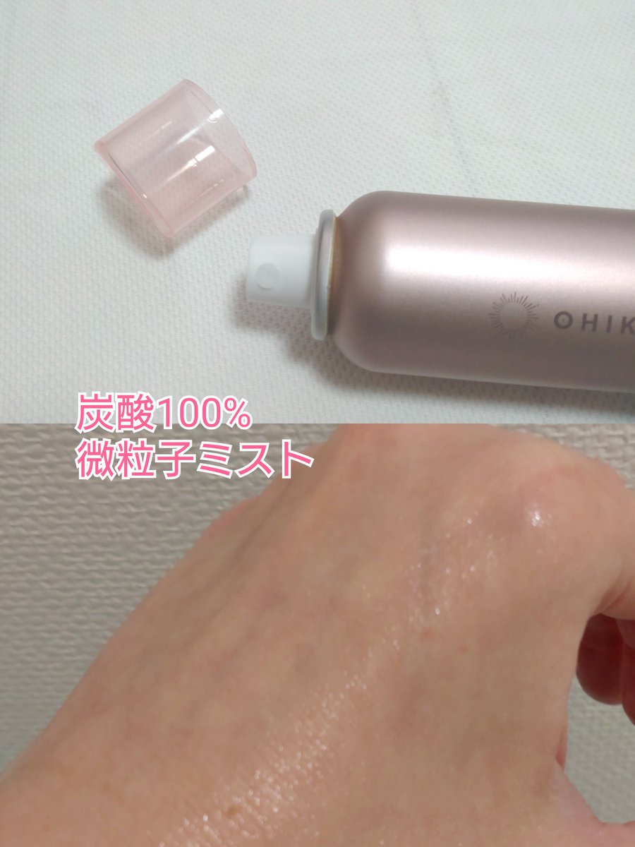 OHIKARI 様 (@ohikari_jp) CPに当選 ❀ブースターミスト