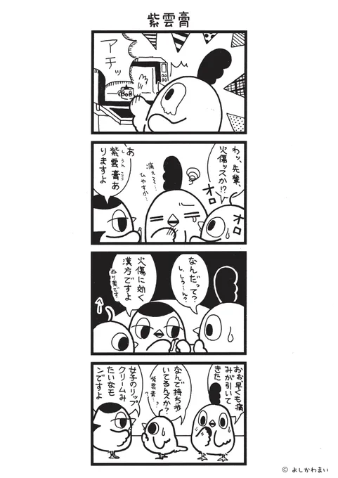 紫雲膏
#漫画が読めるハッシュタグ
#常備薬 