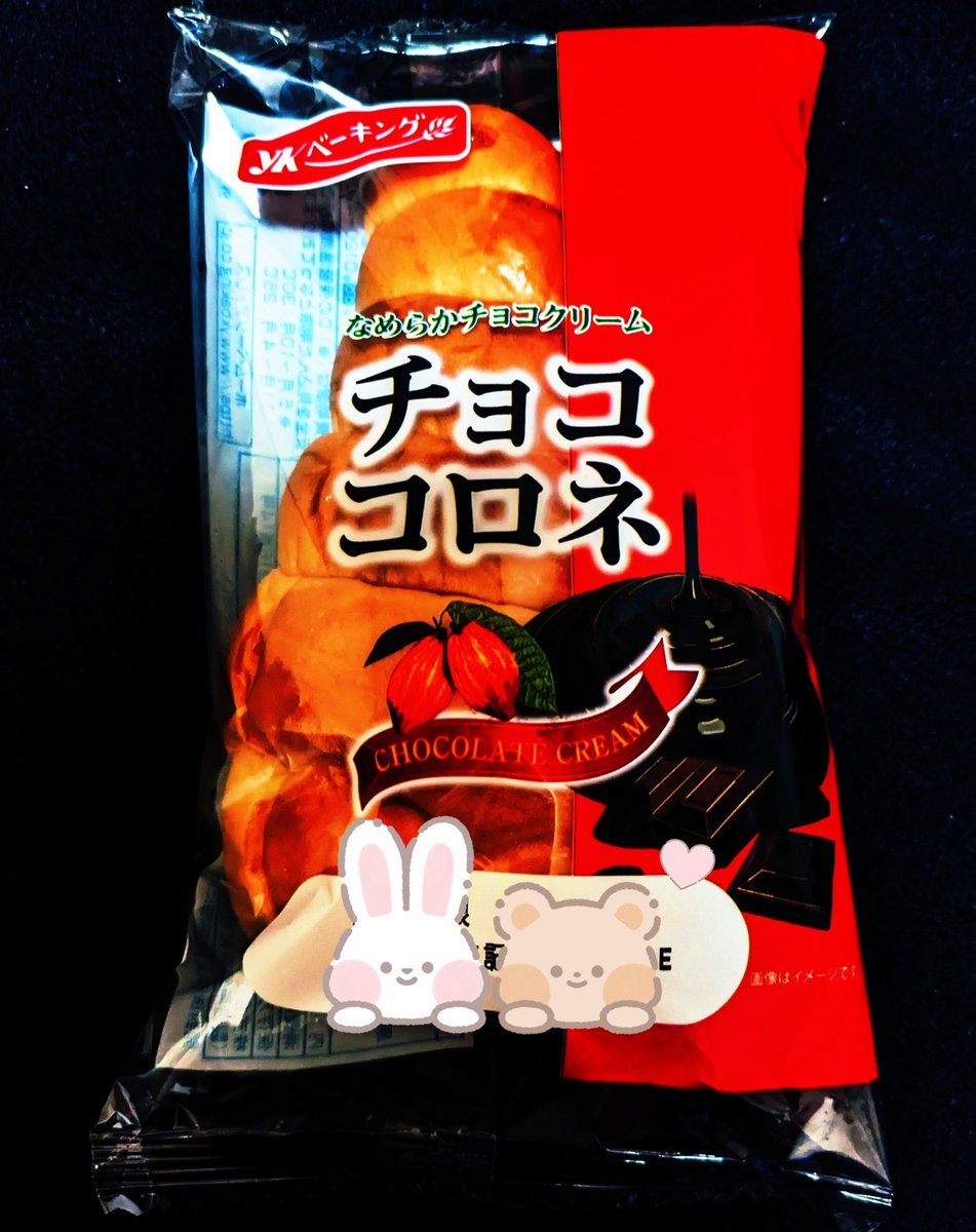 ★ チョココロネ様 ★ おはようございます🤎｡⁠◕⁠‿⁠◕⁠｡🤎 朝ごぱぁぁぁん🌈 チョココロネ