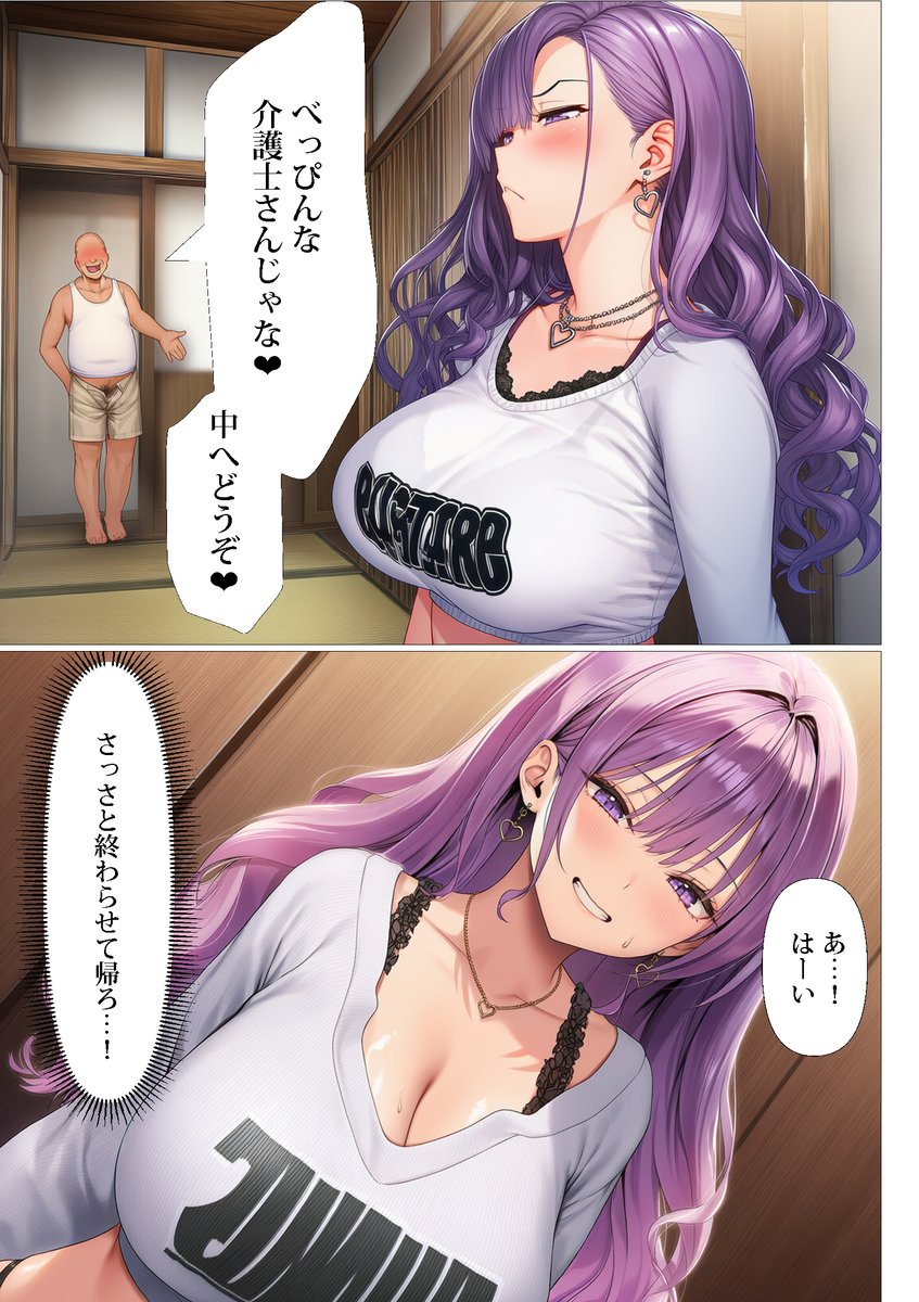 ギャル介護士が訪問介護に来たので中出しセックスしまくってわし専用オナホ嫁にした話(夜あくび小隊)｜無料エロ漫画試し読み