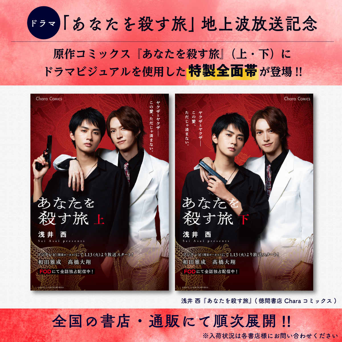 <a href="/asai_sai_/">浅井西</a> 🚗💨━━━━━━━━━

📺地上波放送記念 ̖´-
原作コミックス📚
#浅井西 先生  <a href="/asai_sai_/">浅井西</a>
『 #あなたを殺す旅』上下巻に
≪ ✨特製全面帯✨ ≫が登場 ❕

━━━━━━━━━━💥🔫

全国の書店・通販にて順次展開📚
ぜひチェックしてください😎
<a href="/drama_anakoro/">【公式】ドラマ『あなたを殺す旅』</a>
#アナコロ #anakoro