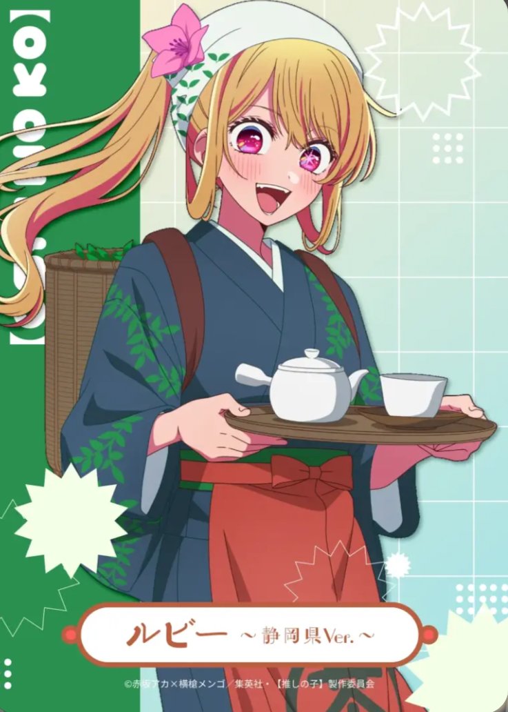 139回目：静岡県・ルビー（3） 140回目：沖縄県・アイ（4） 141回目