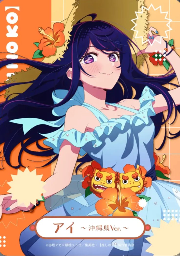 139回目：静岡県・ルビー（3） 140回目：沖縄県・アイ（4） 141回目