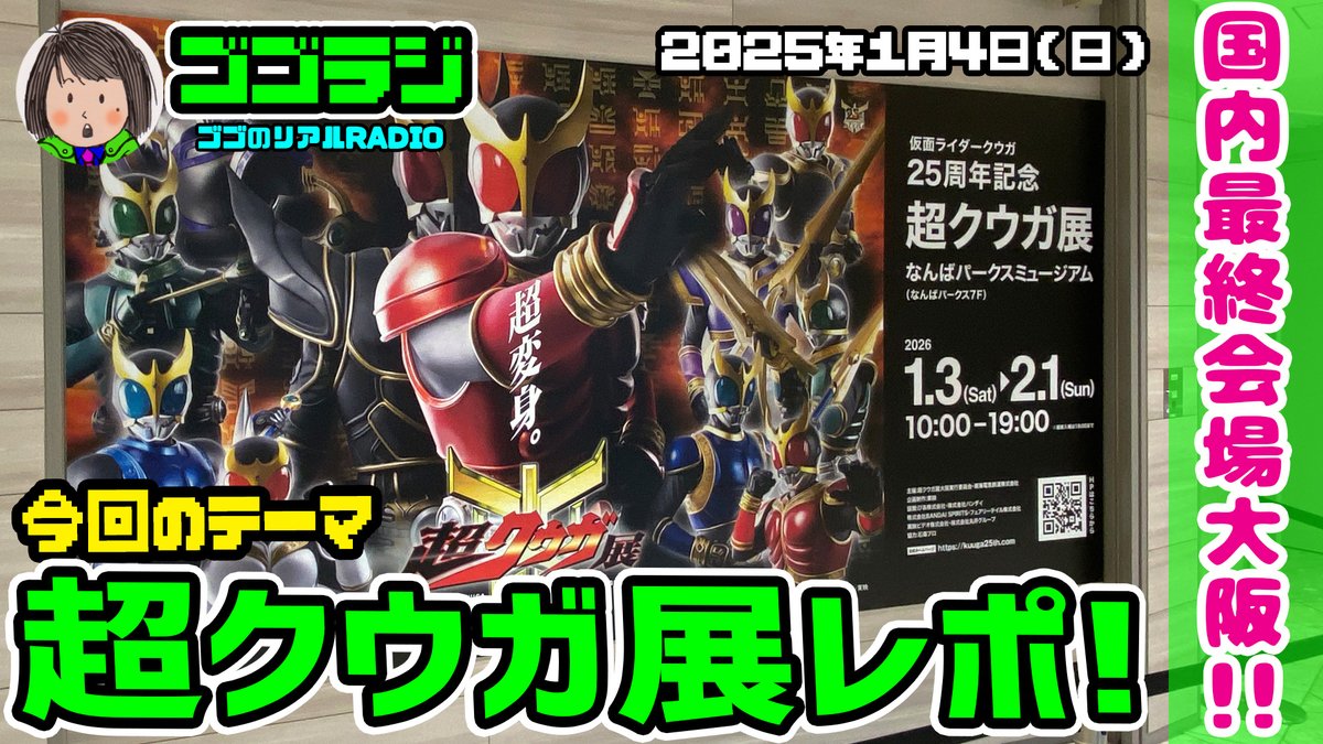 動画に入れ忘れたけど、入場特典のポストカードはコレでした。赤クウガ